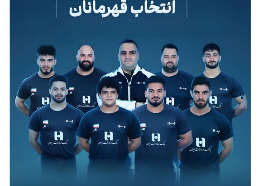 وزنه‌برداری ایران با همراهی بانک صادرات ایران، قهرمان جهان شد