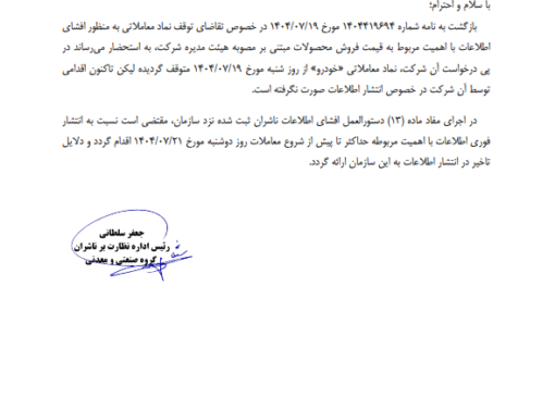 ایران خودرو ۲۷ مهرماه قیمت‌های جدید خودرو را اعلام می‌کند