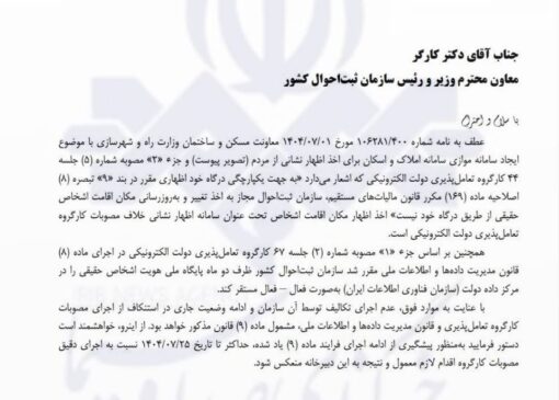 اتمام حجت با ثبت‌احوال: ایجاد سامانه موازی با املاک و اسکان، جرم است