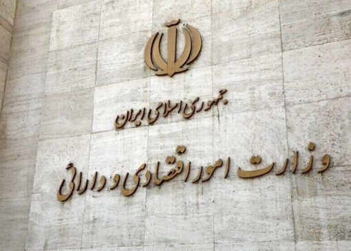 گام مهم وزارت اقتصاد در ارتقای زیست‌بوم اعتبارسنجی کشور