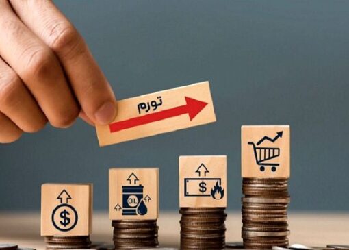 وزارت اقتصاد در مسیر انضباط مالی و گسست از نفت برای کنترل تورم