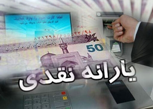 یارانه دهک های چهارم تا نهم واریز شد