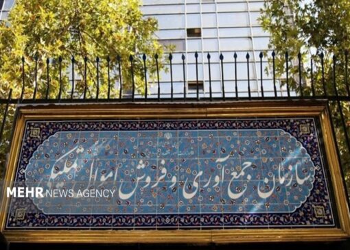 فروش ۲۱ هزار میلیارد ریال کالا در مزایده اموال تملیکی