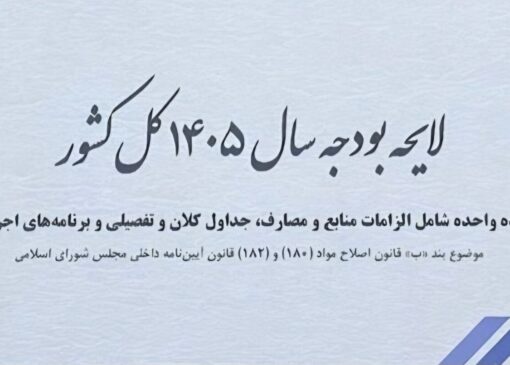 «رکود» و «بیکاری» تنها خروجی بودجه انقباضی ۱۴۰۵