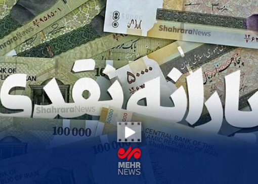 یارانۀ ۷۰۰ هزار تومانی در راه است